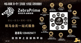 斑马