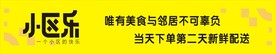 小区乐