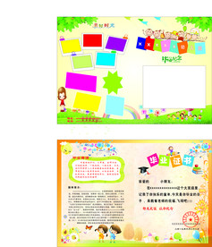 幼儿园毕业证书