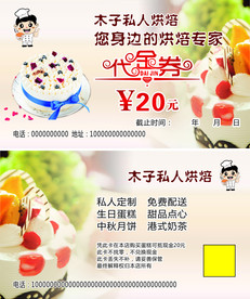 私人烘焙代金券