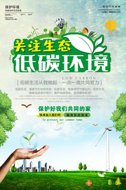 低碳生活