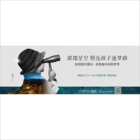 房地产海报