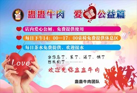 爱心公益
