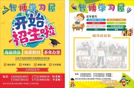 学习屋招生