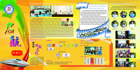 启航板报
