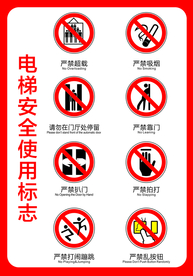 电梯安全使用标志 电梯标志