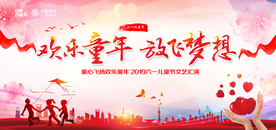 欢乐童年 放飞梦想