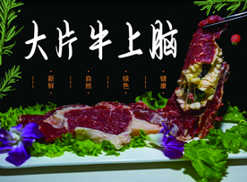 大片牛上脑