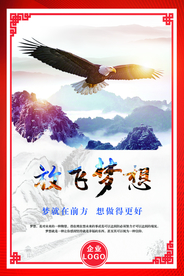 企业文化放飞梦想