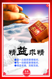 企业文化精益求精