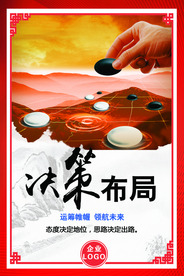 企业文化决策布局
