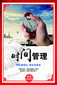 企业文化时间管理
