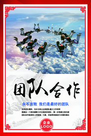 企业文化团队合作