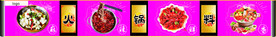 火锅料广告