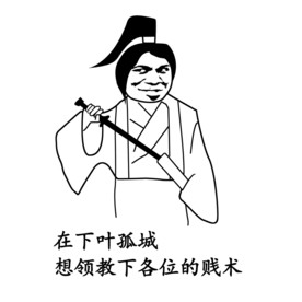 在下叶孤城