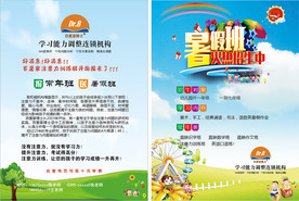 暑假班招生简章