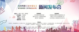 电影新闻发布会
