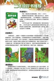 小学好书推荐展板