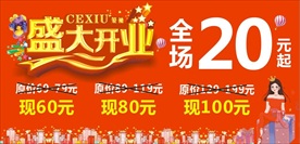 盛大开业