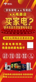 京东家电展架