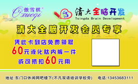 清大全脑开发名片正
