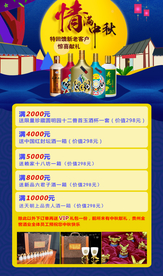 海报  酒类  促销  活动图