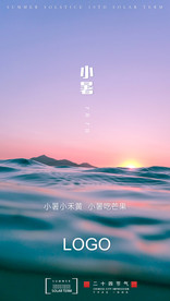 小暑 节气