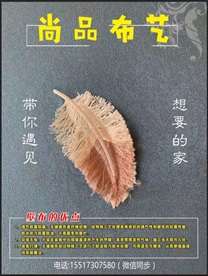 尚品布艺