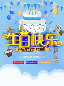 生日快乐