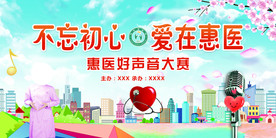 医院好声音