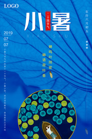 小暑