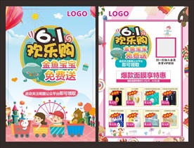 六一欢乐购