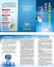 贷款 融资 保险 三折页宣传单