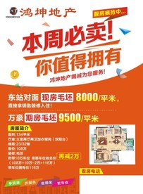 房地产 海报 单页 宣传单