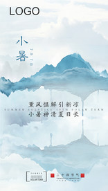小暑  节气 中国风