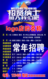 招聘 招贤纳士 价格表 洗浴