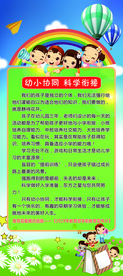 幼儿园 展架 易拉宝 展板
