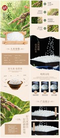 电商淘宝大米稻谷详情页