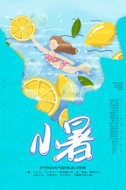 小暑