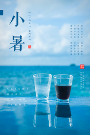 小暑