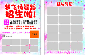 舞蹈培训招生
