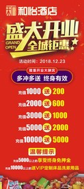 开业活动 展架 海报  单页