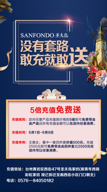 充值海报