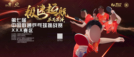 兵乓在沃背景画面