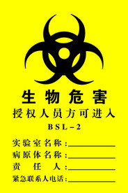 生物危害