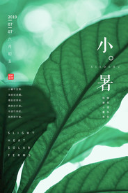 小暑