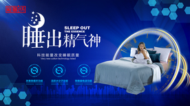 睡出精气神 能量家纺海报
