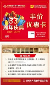 医院33周年庆卡片