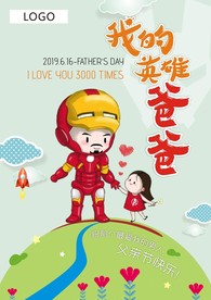 父亲节