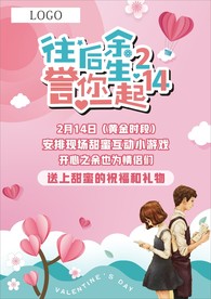 情人节